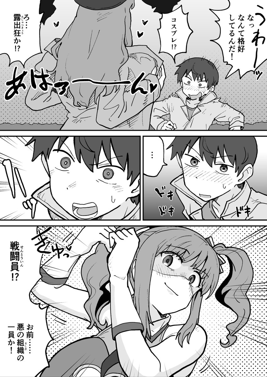 悪の組織の戦闘員ボディスーツ
(1/2) 