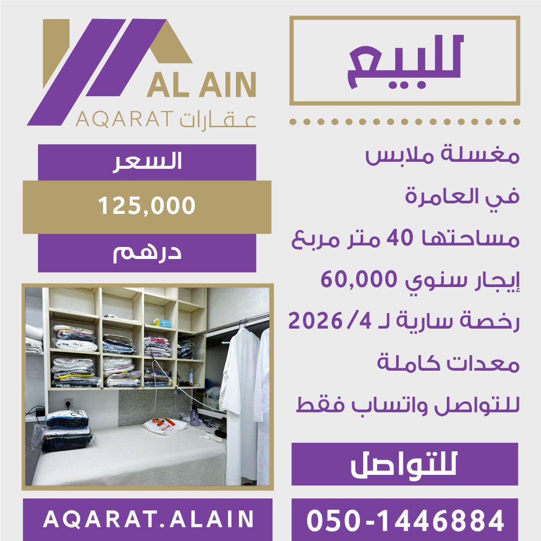 Aqaratalain's tweet photo. لنشر اعلاناتكم العقارية والرد على استفساراتكم يرجى مراسلتنا على حسابنا في انستغرام : https://t.co/xoHAO74XhP #العين #عقارات #ابوظبي #الامارات https://t.co/kL8ZNI73jT