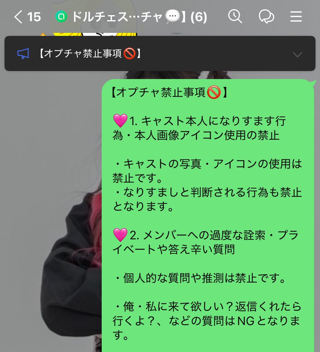 注意事項をご確認よろしくお願いします💁‍♀️