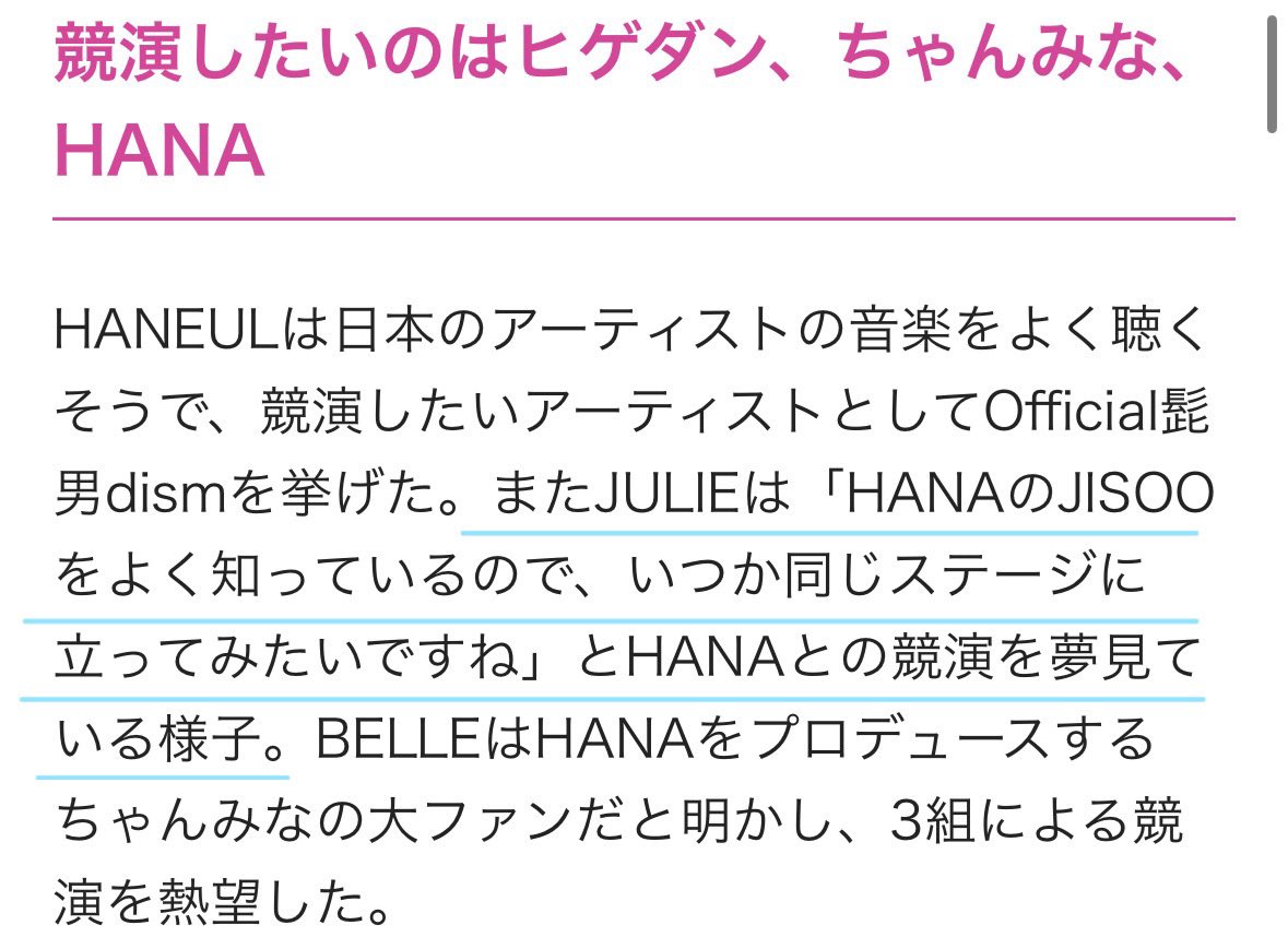 YesYesGirls's tweet image. kiss of lifeのJULIEさんとJISOO、過去一緒に練習してたのかな？🥺💖
HANAとの共演を夢見てるらしい…😭😭