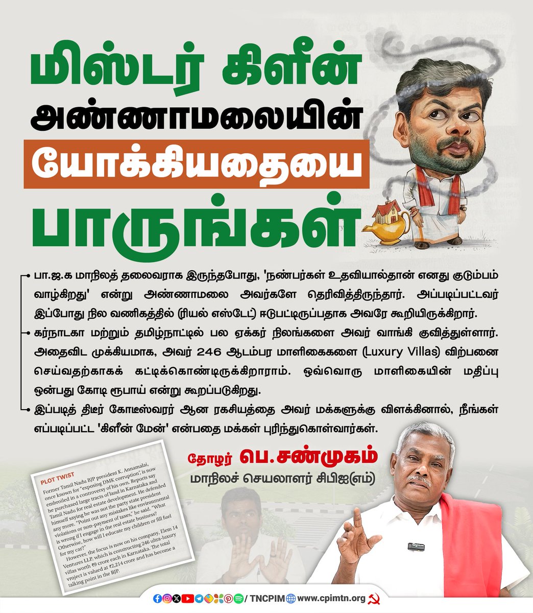 எப்படி clean man ?