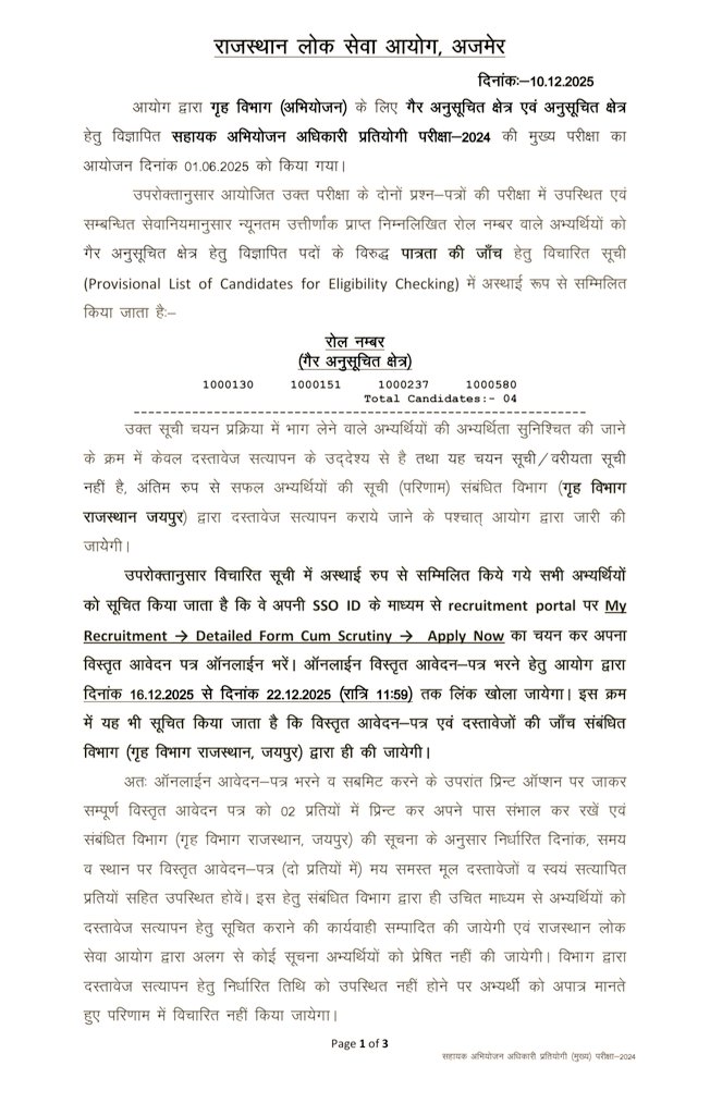 RPSC ने आज ही Assistant Prosecution Officer (सहायक अभियोजन अधिकारी) का परिणाम जारी किया है । RPSC को 181 पदों पर केवल 04 अभ्यर्थी योग्य पाए ।

जी हाँ, सिर्फ चार!

और यह कोई पहली बार नहीं है—
इससे पहले राजनीति विज्ञान में भी 225 पदों में से मात्र 06 अभ्यर्थी योग्य मिले थे।

अब कोई