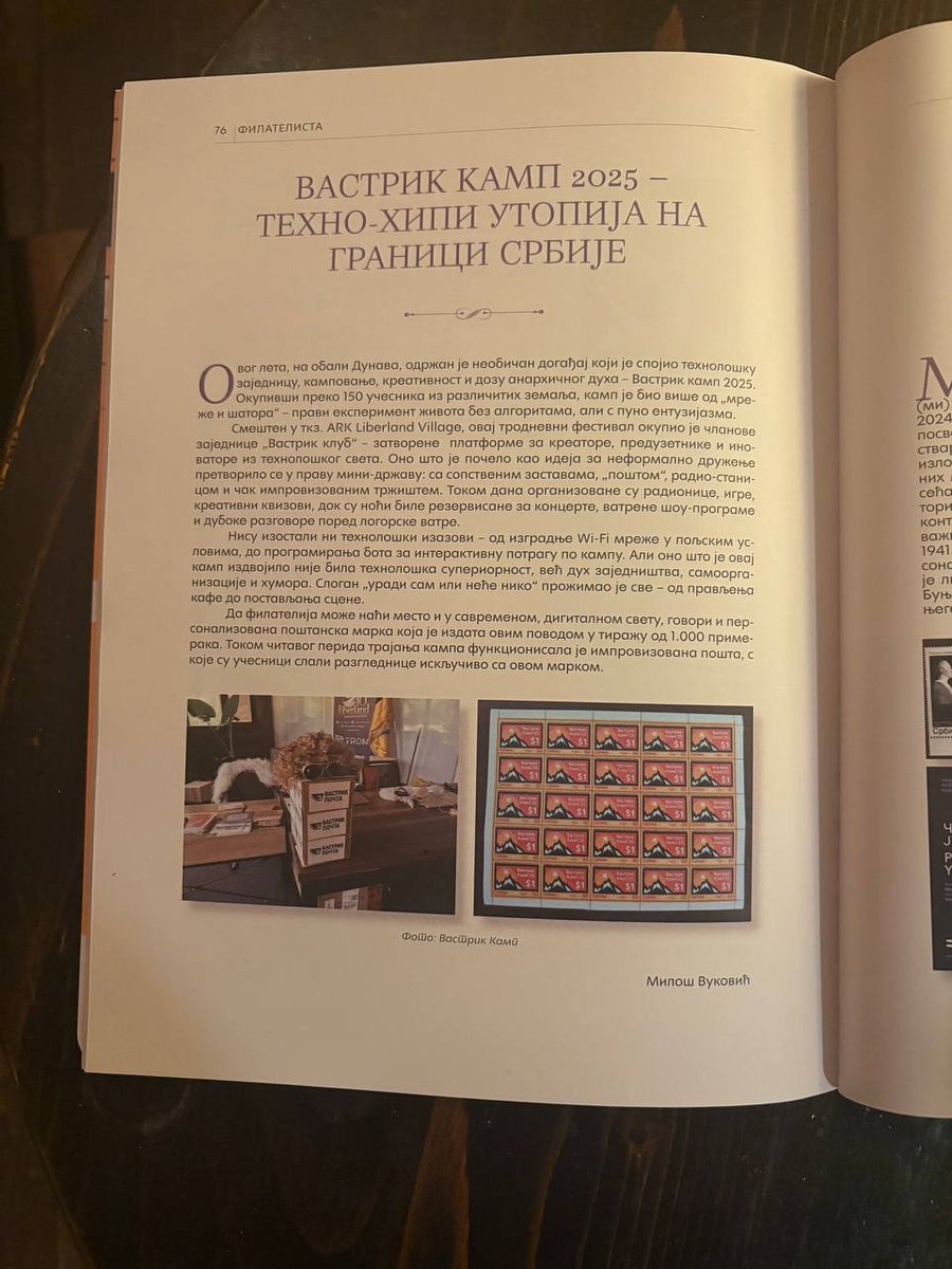 Помните я рассказывал, что когда мы под Вастрик Кэмп заказали на сербской почте 1000 кастомных марок, нас нашли местные филателисты и попросили поделиться в коллекцию, а взамен они опубликуют про нас статью их местном журнале?

Так вот он вышел! :D 

"техно-хипи утопия", аааа