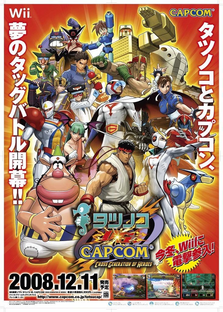 2008年12月11日発売 「タツノコ VS. CAPCOM CROSS GENERATION OF