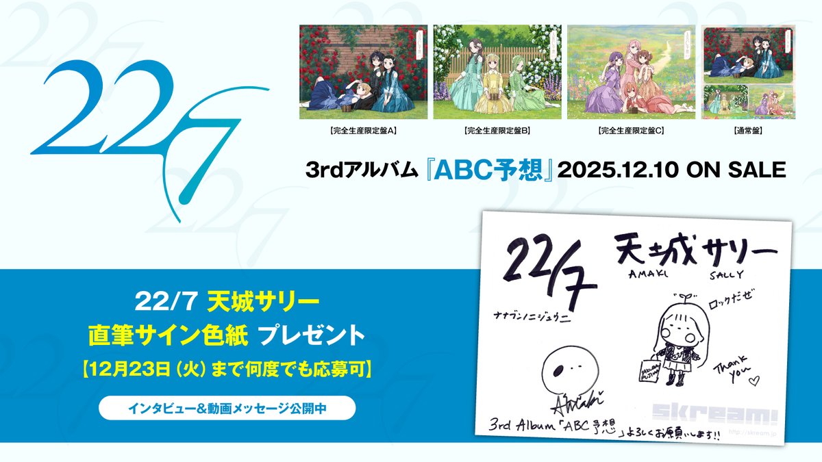 フォロー＆RPで応募】 22/7 天城サリー直筆サイン色紙プレゼント