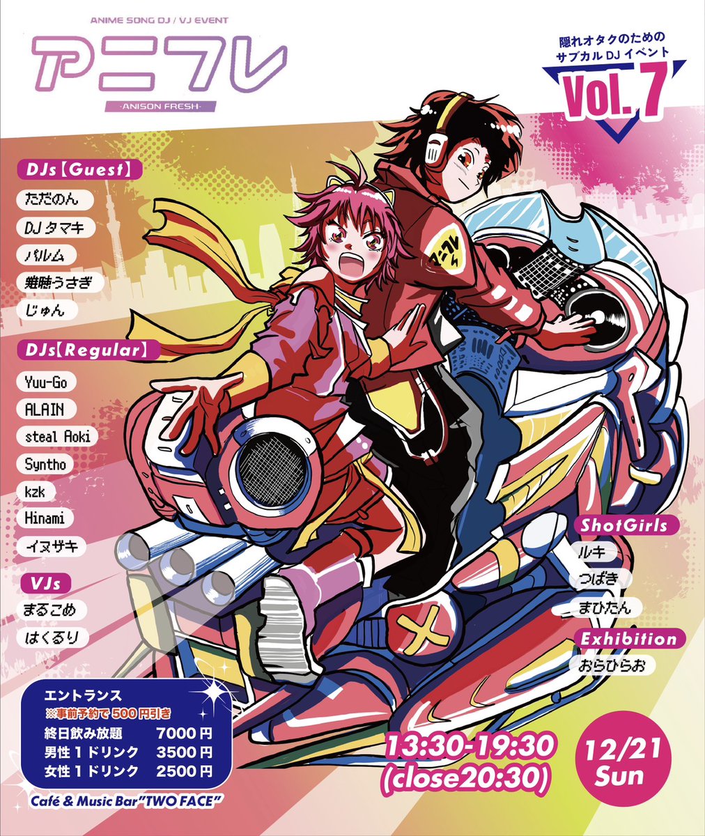 今後の予定！！というか明日はボカロロ！！ ▷▷12月 11木🌇渋谷