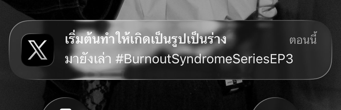 epp_babii's tweet photo. พี่ดาราคะ นี่ตกใจชื่อแอคค่ะ ตกใจหมด ก็ว่าใครแปลกๆ 

 #BurnoutSyndromeSeriesEP3 https://t.co/oDVOnWC3Qt