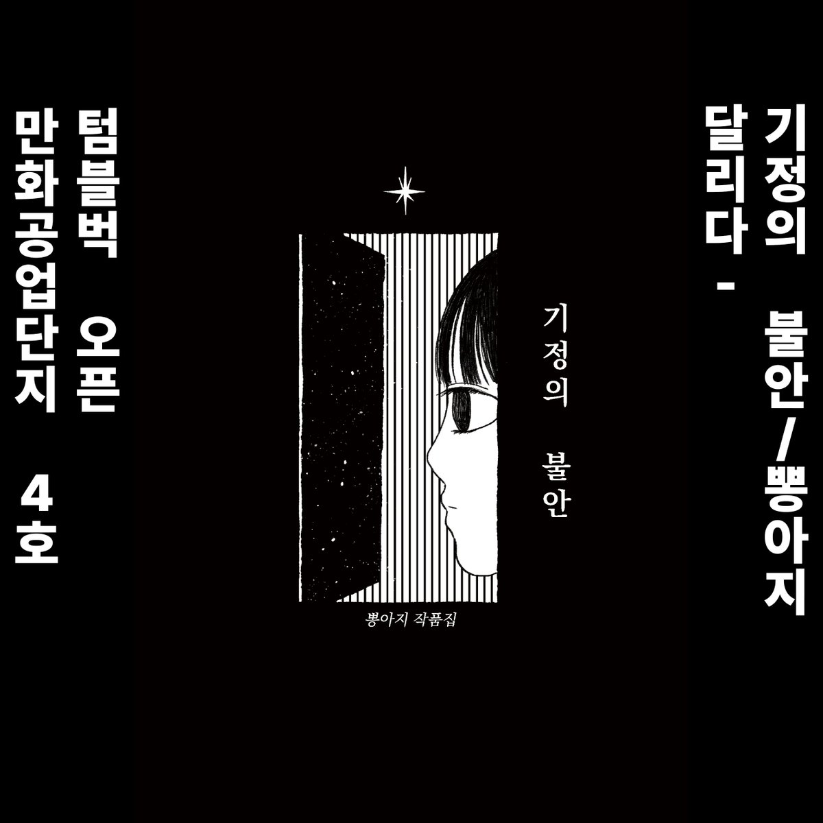 만화공업단지 tweet media