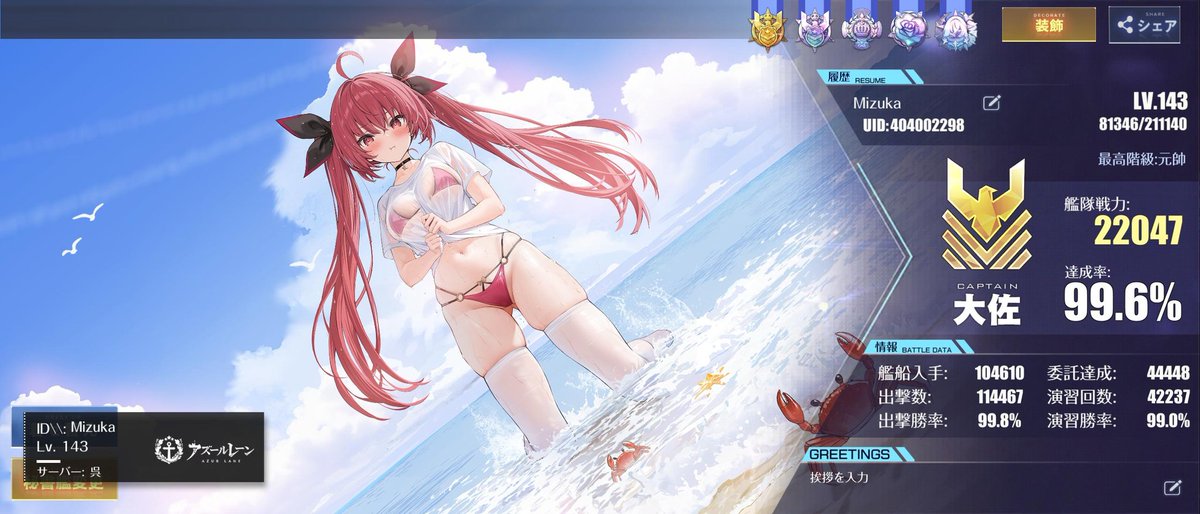 メンテなのでアズレンプロフィールを無言で貼る