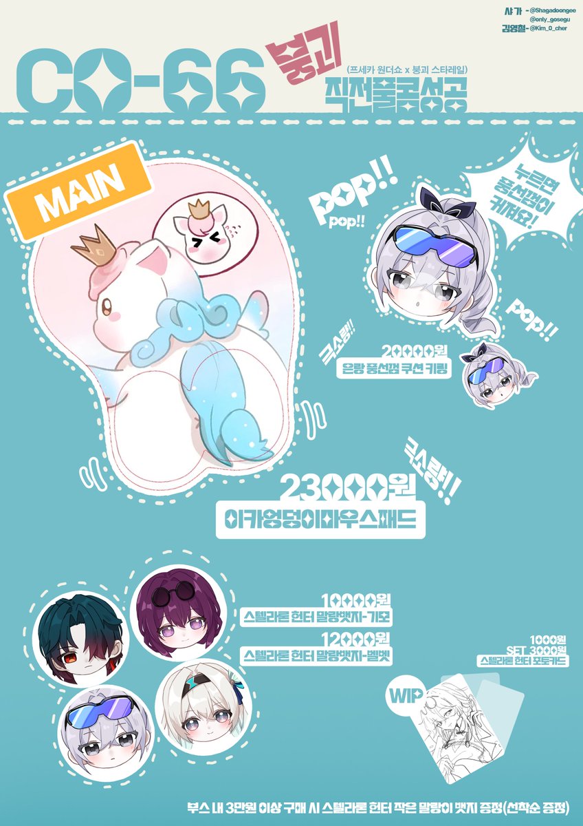 12월 서울 코믹월드 인포 💗붕괴직전풀콤성공💗
🚃붕괴:스타레일 🚃

김영철(<a href="/Kim_0_cher/">🎀 김영철 🎀</a> )님과 함께 참여합니다!  
#RT 해주신  한 분 추첨하여 원하시는 치킨 기프티콘 드립니다!