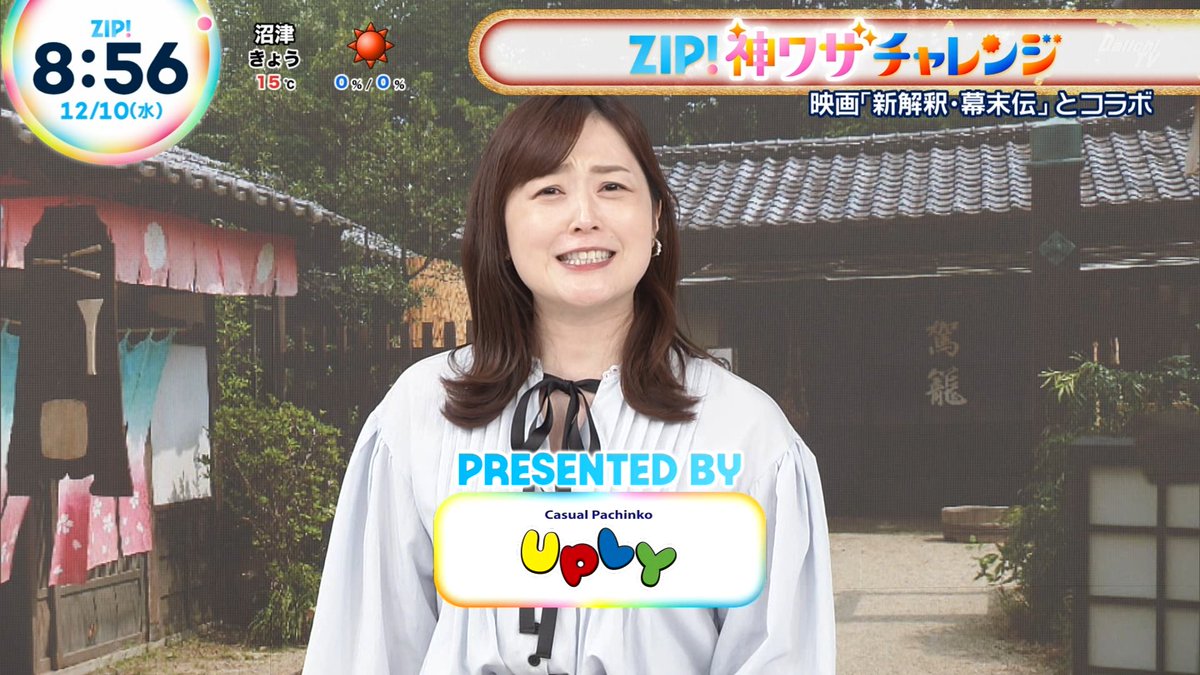 水卜麻美 ZIP!神ワザチャレンジ お手玉キャッチ 新解釈 幕末伝とコラボ