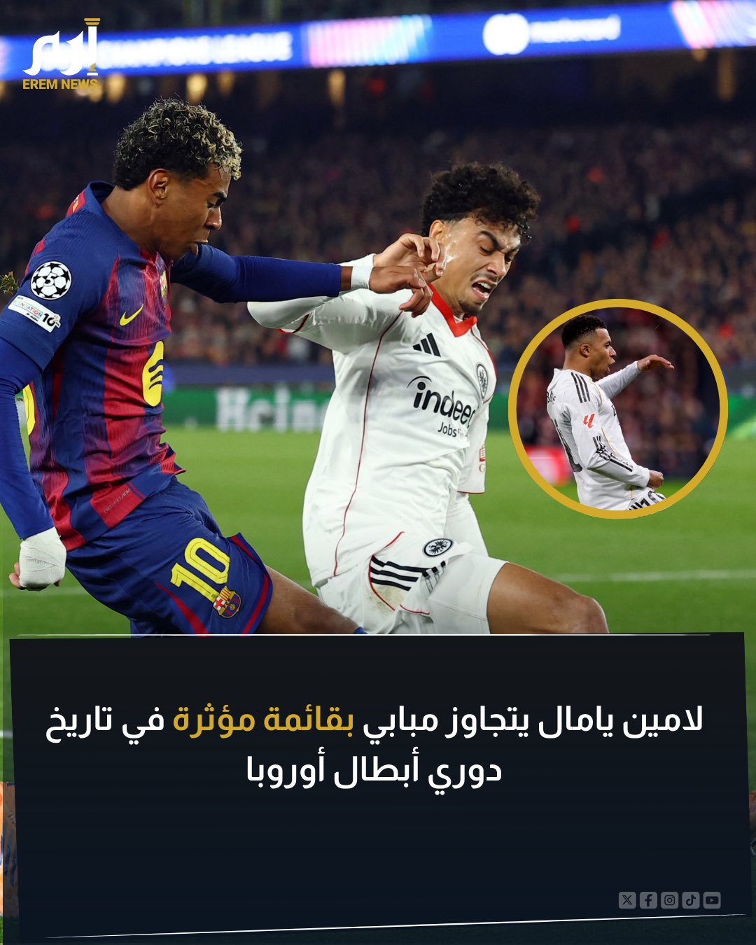 الجوهرة. لامين يامال يواصل تحطيم الأرقام القياسية في دوري أبطال أوروبا. هذه المرة نجح في التفوق على كيليان مبابي في قائمة "فريدة من نوعها" 