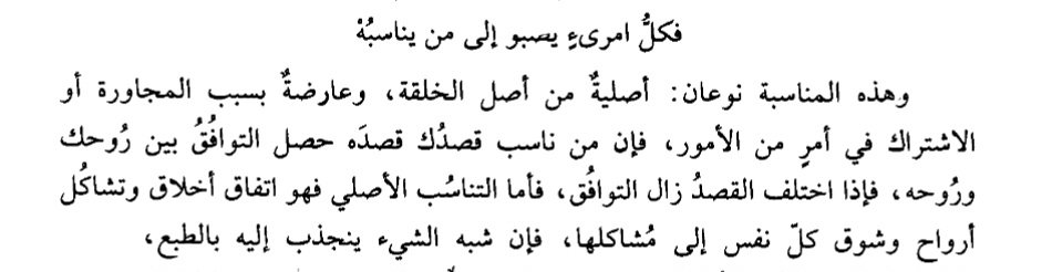 Her insan tabiatına uygun olana gönül verir. Senin maksadınla aynı maksadı taşıyan birine rastladığında, ruhunla onun ruhu arasında bir uyum doğar; maksatlar ayrılınca da o uyum kaybolur.
Asıl uygunluk ise huyların örtüşmesi, ruhların birbirine benzemesi ve her nefsin kendi
