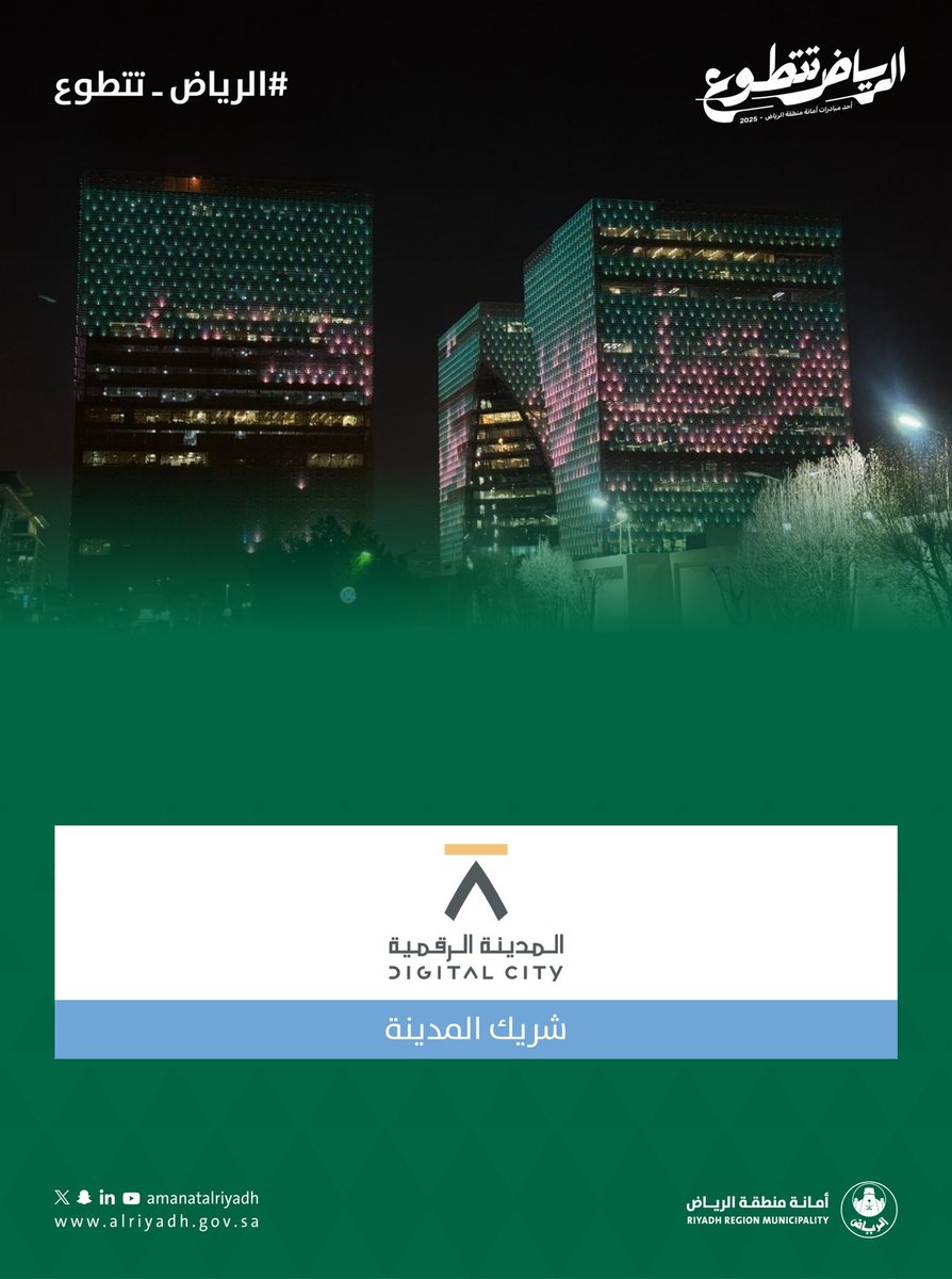 Amanatalriyadh's tweet photo. @emara_alriyadh @moe_gov_sa @ncnp_sa @NOB_Solutions @ncvcksa @NadecFoods @AmerAlbaherCO @JPaintsKSA @DGDA_SA @diriyahclub @Kafd @RiyadhTransport @saptcoSA خالص الشكر والتقدير إلى شريك المدينة، المدينة الرقمية على تفاعلهم المتميز في مبادرة #الرياض_تتطوع
@DigitalCityKSA https://t.co/Kxjb5JwNeL