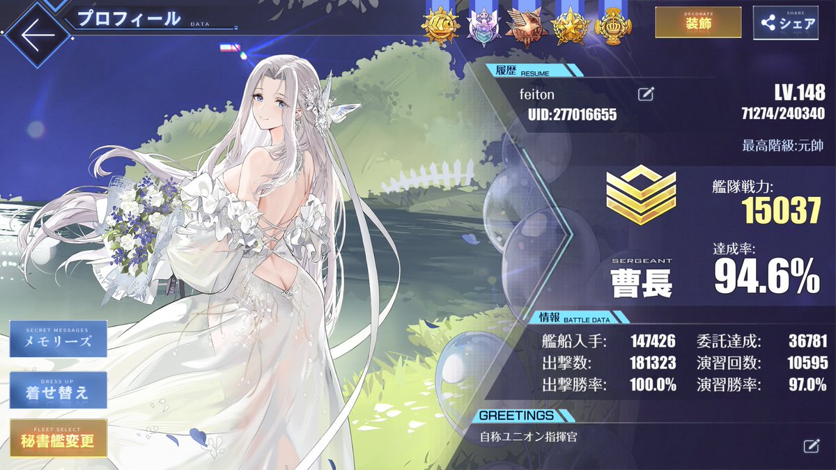 メンテなのでアズレンプロフィールを無言で貼る