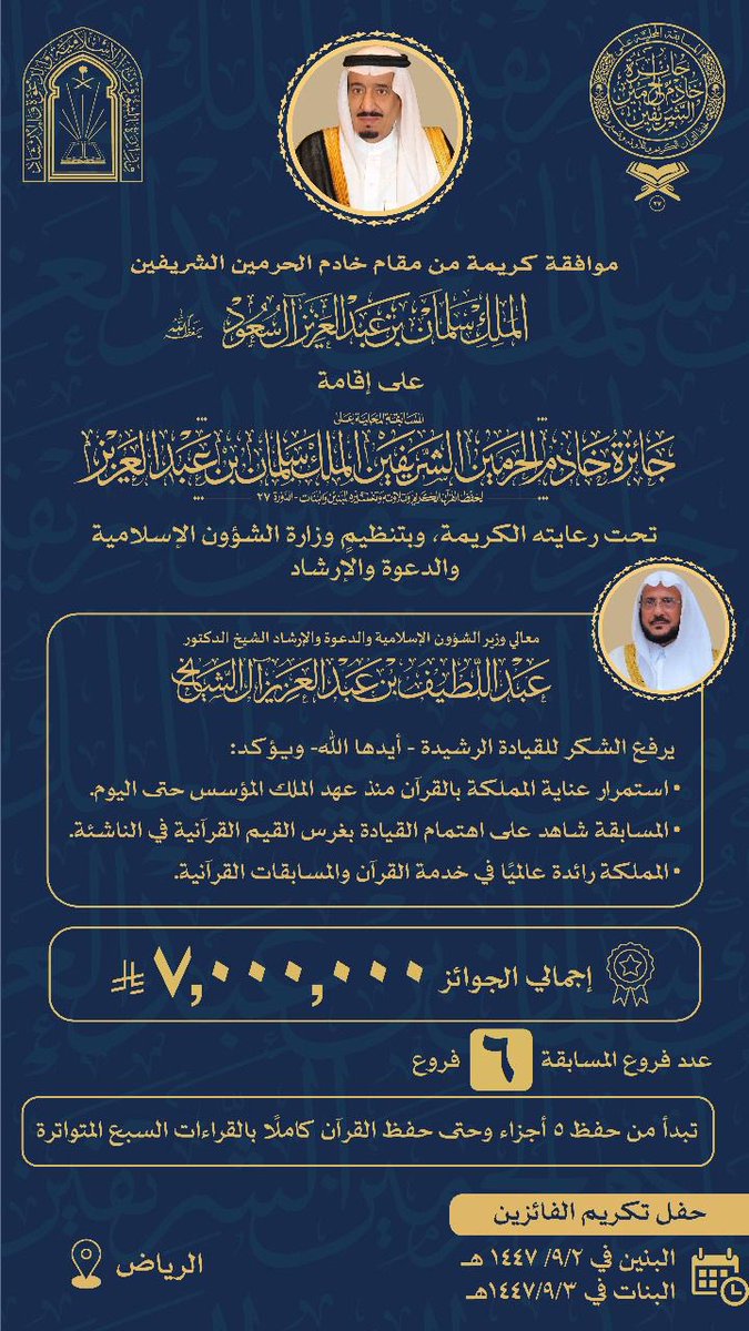 وزارة الشؤون الإسلامية 🇸🇦 tweet media