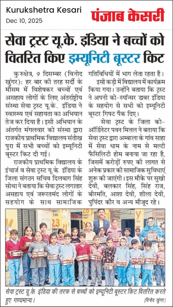 SEVA Trust UK (India) Official Account tweet media