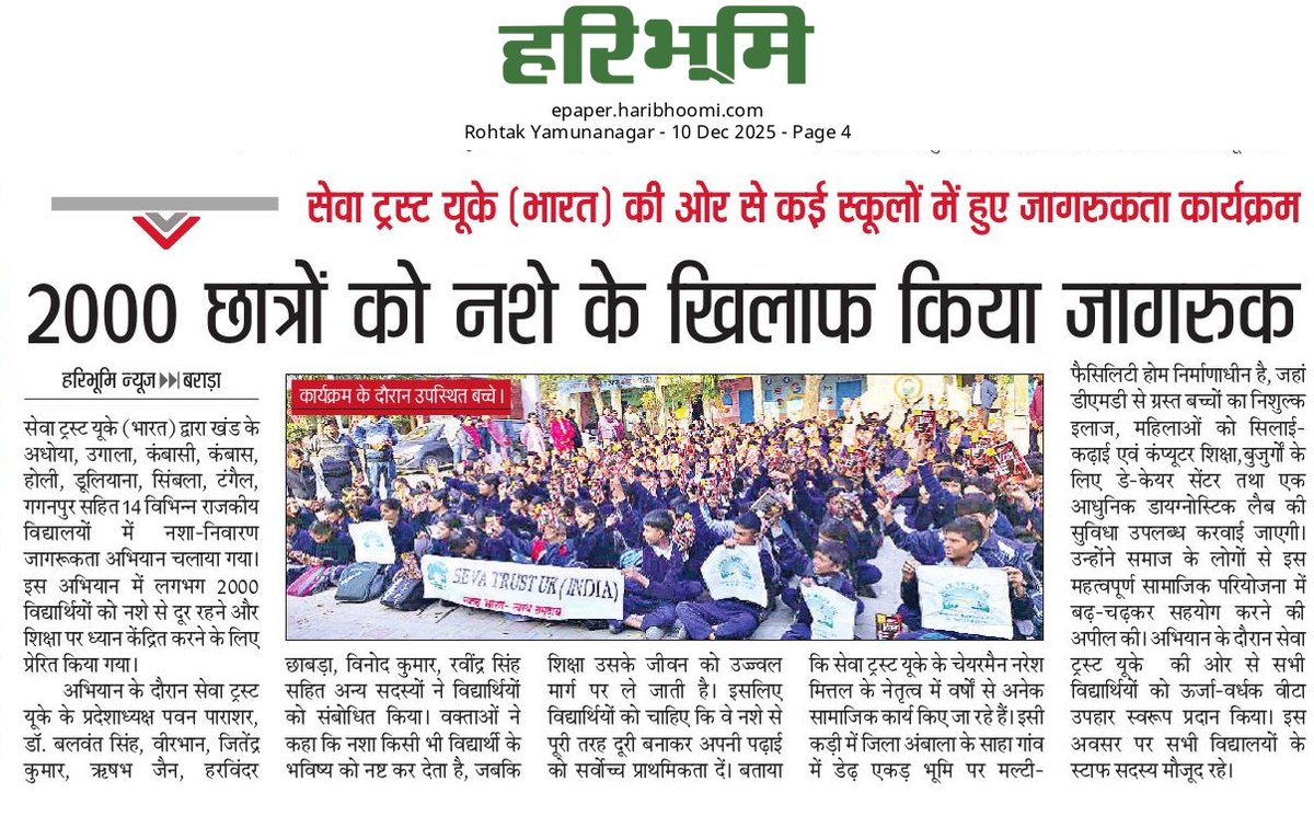 SEVA Trust UK (India) Official Account tweet media