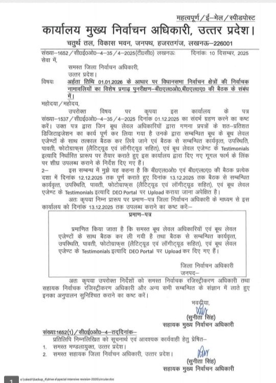 *उत्तर प्रदेश:-SIR की कार्य सीमा 11 दिसंबर से बढ़ाकर 25 दिसंबर*✅