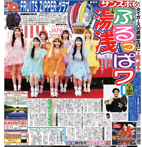 2026年は練習からアツアツや～ 阪神・湯浅京己投手が、「FRUITS