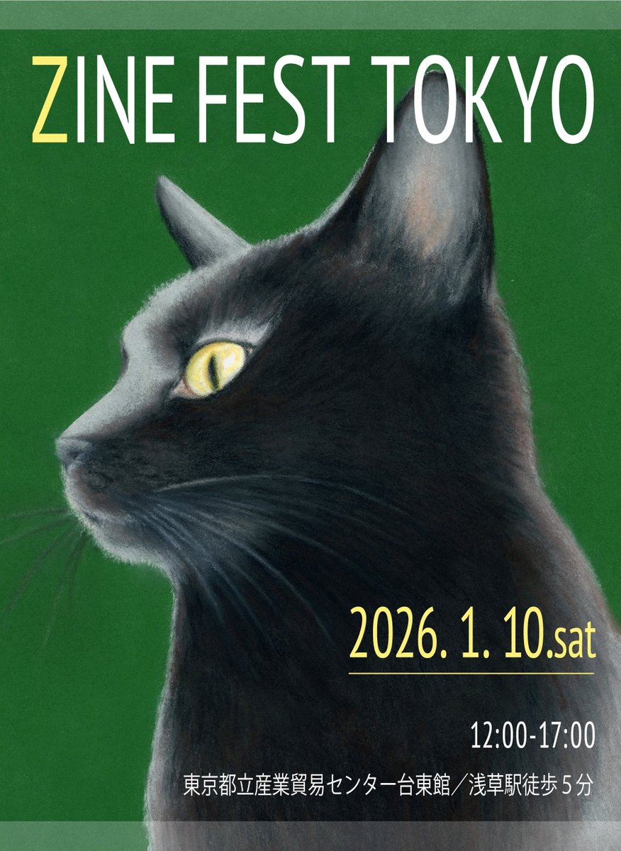 ZINEフェス東京（2026/1/10） 出展します！📕 ブース番号は後日告知し