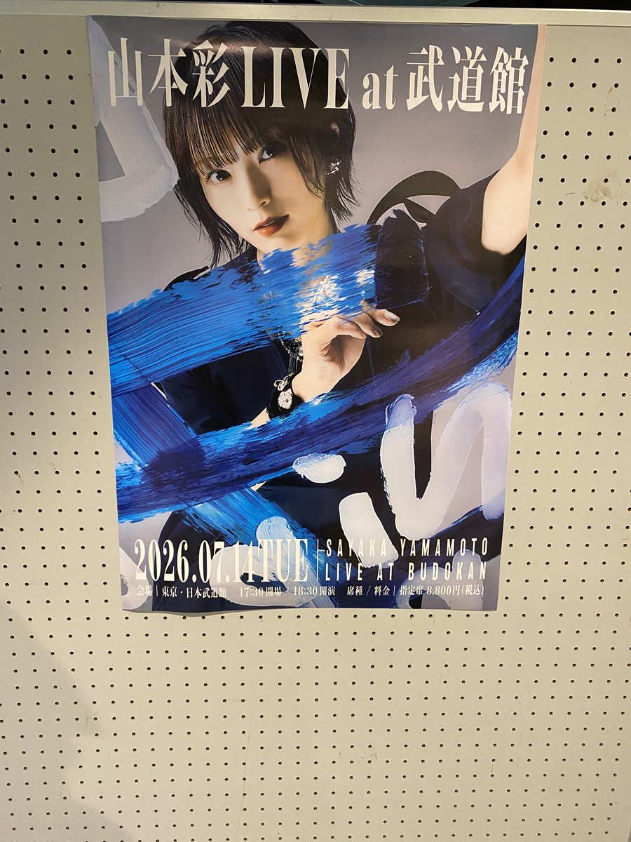 フライヤーも良いけど、このポスター販売しないのかな？ #山本彩