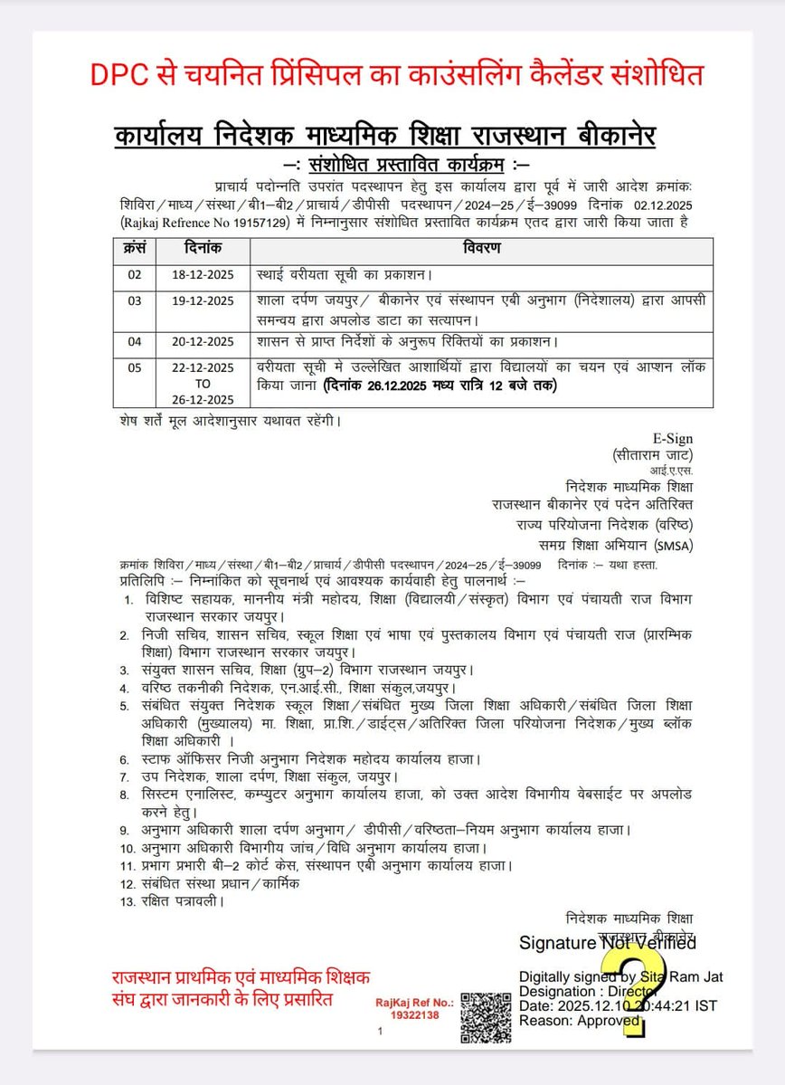 DPC से चयनित प्रिंसिपल का काउंसलिंग 
संशोधित कार्यक्रम