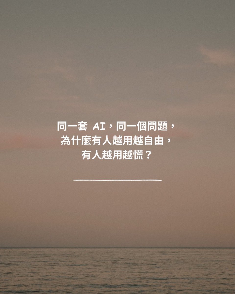 AI 靈性陪伴很溫暖，但邊界一定要畫清楚。
美國 SB-243 要求：AI 身分揭露、未成年保護、不得假冒專業、出現自傷訊號要轉介真人協助。
在「賀慢縱橫遊」，AI 只當助教，不當老師。
人生方向、療癒節奏，永遠掌握在你自己手上。