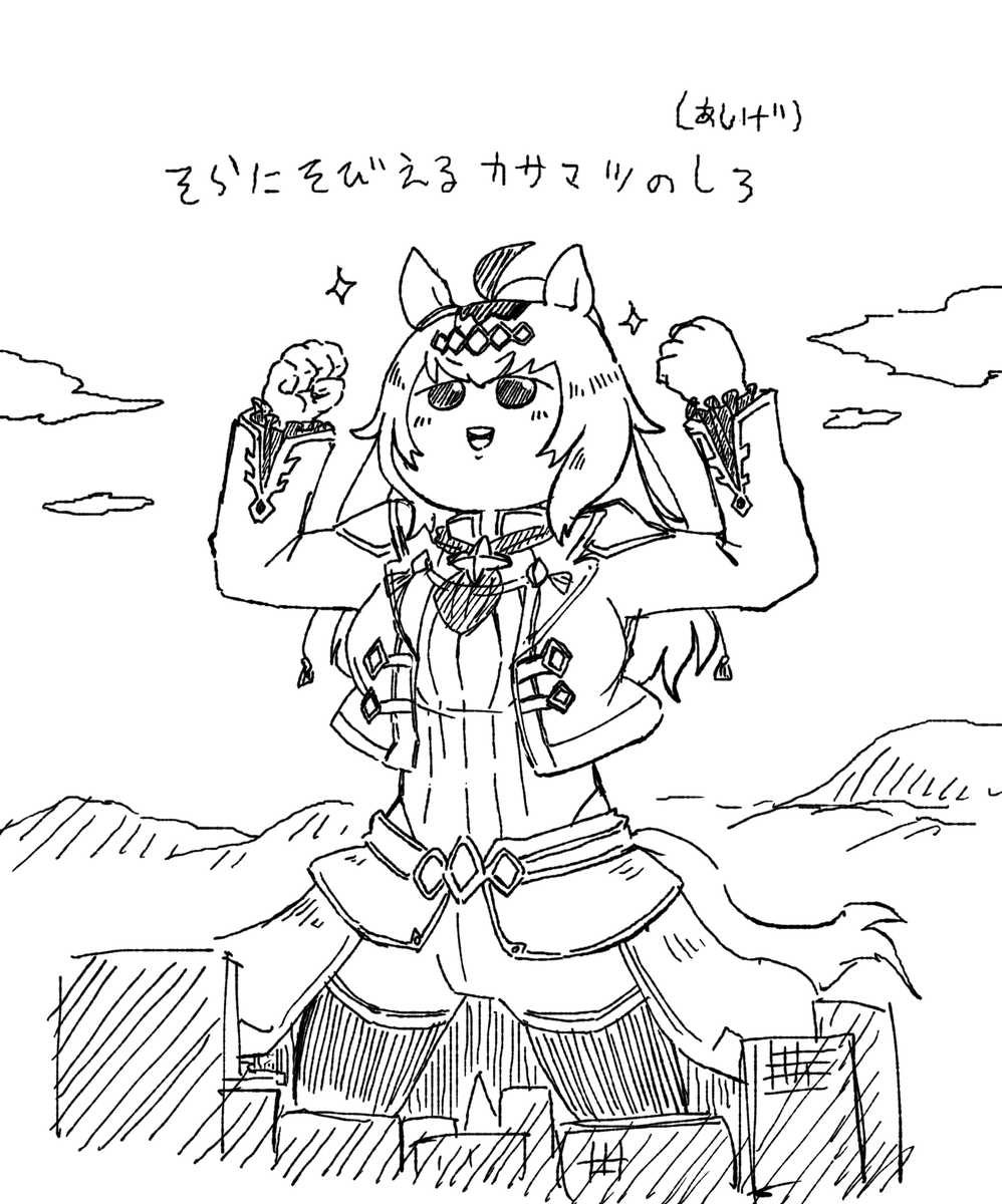 シングレオグリカワイイヤッター!!
#ウマ娘 