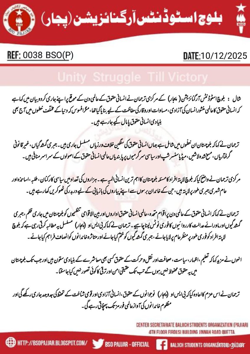 بلوچ اسٹوڈنٹس آرگنائزیشن( پجار)کے مرکزی ترجمان نے انسانی حقوق کے عالمی دن کے موقع پر اپنےجاری کردہ بیان میں کہا ہےکہ انسانی حقوق کا عالمی منشور انسان کی آزادی مساوات اور وقار کی حفاظت کے لیے بنایا گیا تھامگر افسوس کہ دنیاکے مختلف خطوں میں آج بھی بنیادی انسانی حقوق پامال کیےجارہے