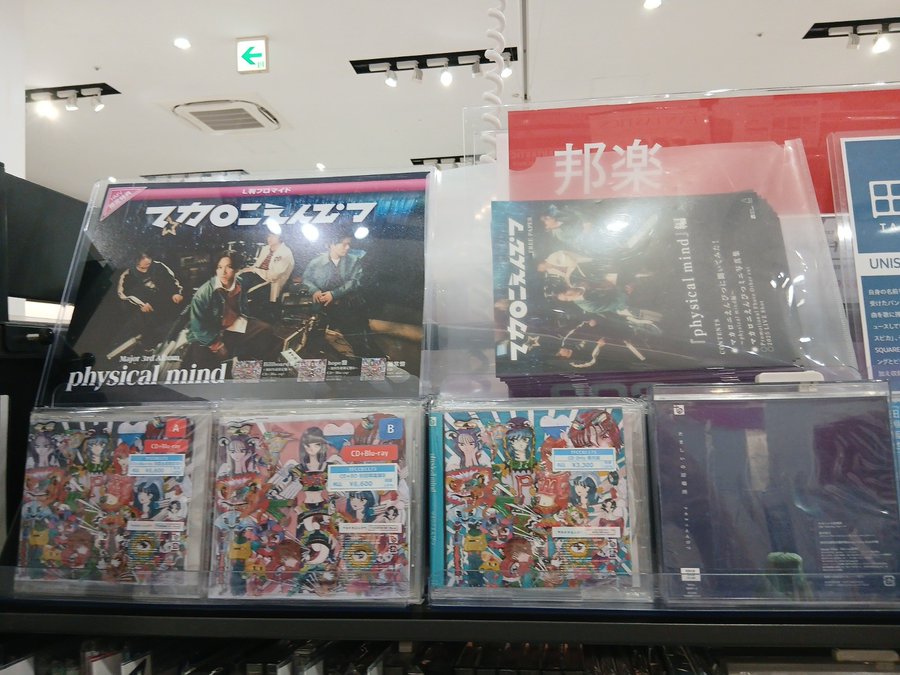 えんそく　CD まとめ売り　MESSAGE FROM USA マジフマジメン マカロニえんぴつ】 ニューアルバム『physical mind』発売✏ 豪華タイ