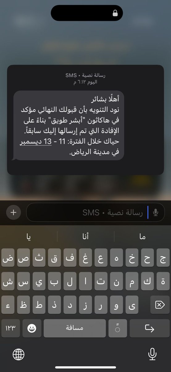 الحمدلله بعد تأهل وترشيح للمرحلة الأولى والثانية وصلنا للمرحلة الأخيرة في هاكاثون أبشر طويق نشوفكم بكرى ✨