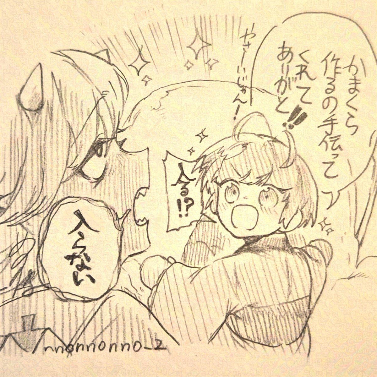 邪魔しないでね 