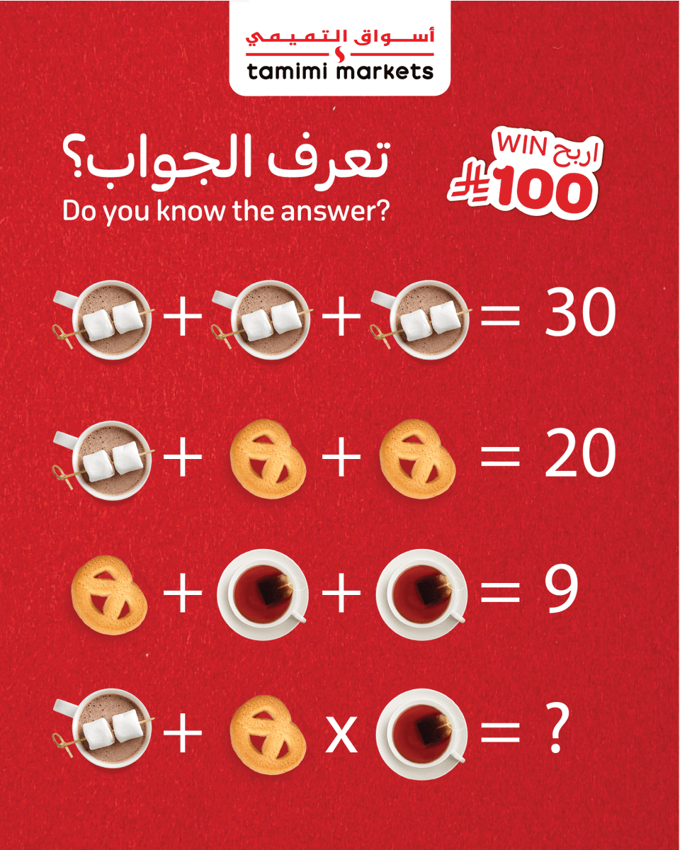 tamimimarkets's tweet photo. عارف الجواب؟ شاركوا في المسابقه وكونوا من الفائزين 🤩👏
Join the competition and be one of the winners! 🤩👏 https://t.co/TgHMGy5Xgm