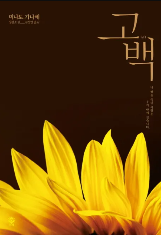 latebirdwakeup's tweet photo. 일본 범죄소설은 인명경시, 반인륜적, 광란, 폭주, 성도착의 이미지. 신체는 훼손하고 정신은 무너뜨리고 인간성은 파괴시키는, 정신병자 변태 또라이의 행각을 최대한 적나라하고 집요하게 묘사하는 것이 하나의 목적이라는 느낌?  머리가 멍해지��� 그런 고자극의 음습함이 이 장르의 매력인 듯 하다. https://t.co/lNrVtuLDFP