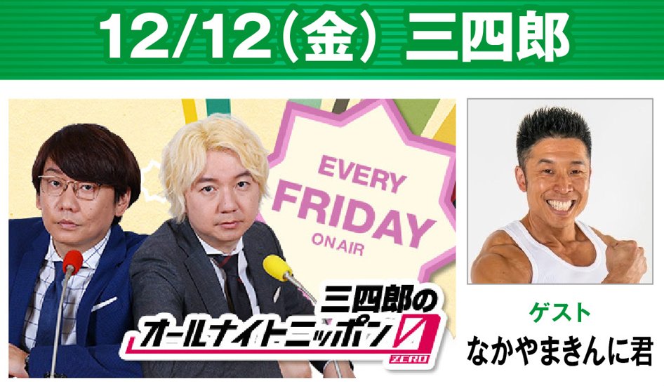 ✨今夜も #ANN スペシャルウィーク✨ 24時 #HANAANNX #HANA メンバー