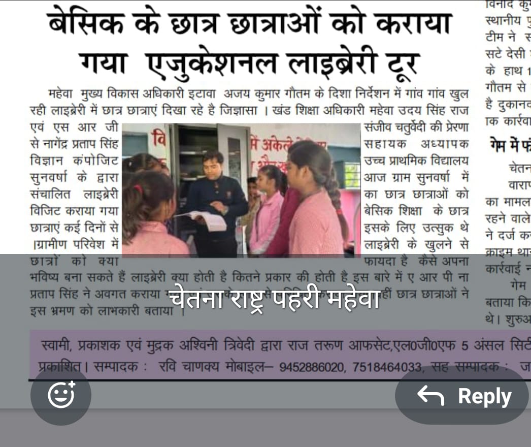 npspratap1's tweet photo. @BsaEtawah @basicshiksha_up @CDO_ETAWAH गांव मे खुली लाइब्रेरी पैदा कर रही बच्चों मे जिज्ञासा , बच्चों को कराया गया शैक्षणिक टूर लाइब्रेरी का , https://t.co/lAR9DHHrGX