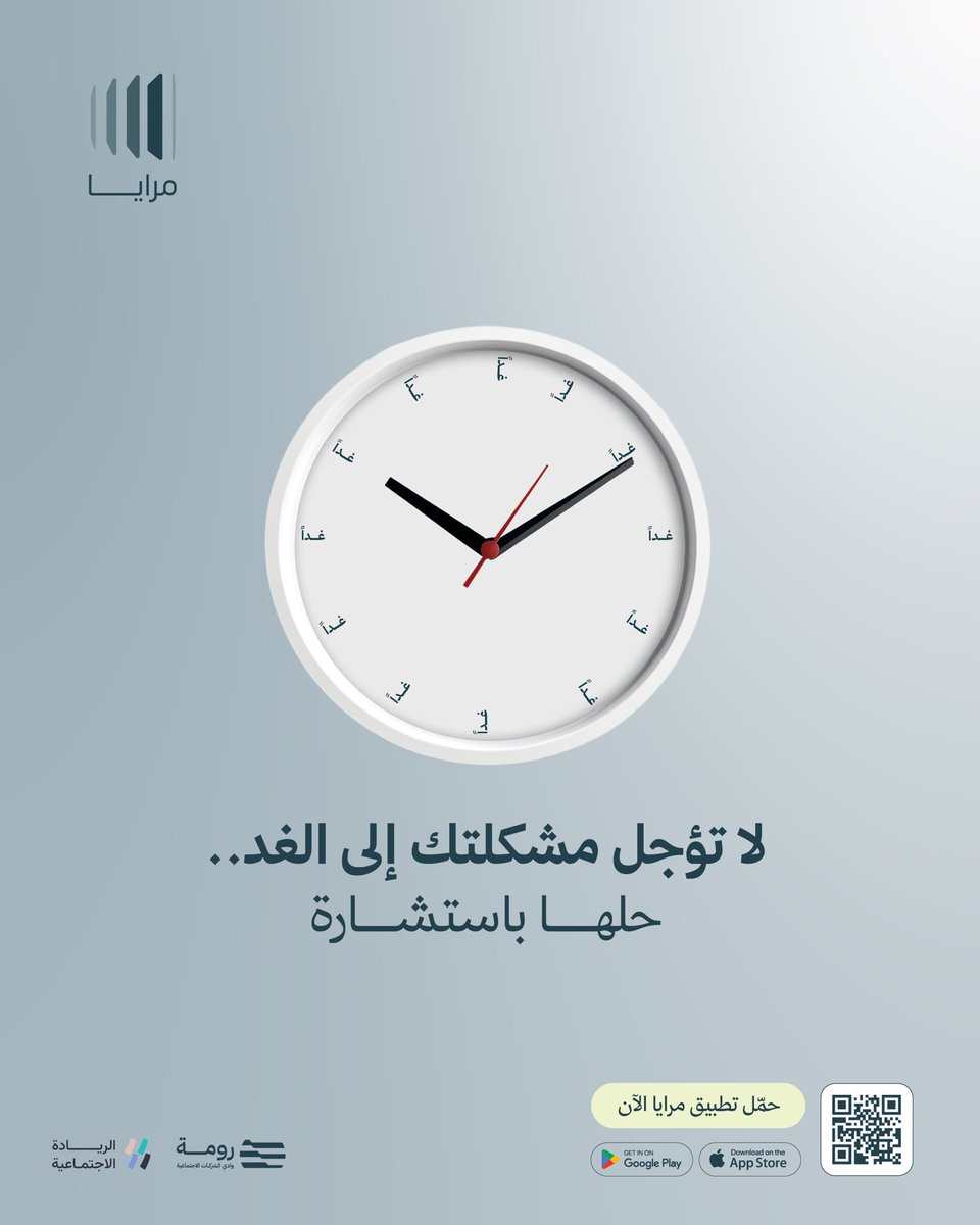 لا تراكم مشكلاتك😔
استشارة مع مرايا تفتح لك باب الحل 🚪🗝️

marayaapp.com