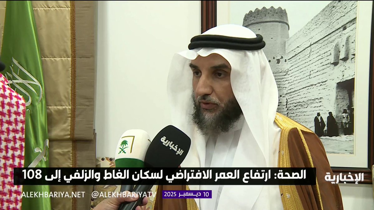 وكيل وزارة الصحة د. عبد الله عسيري: انخفاض الأمراض المزمنة أسهم في رفع العمر الافتراضي لسكان محافظتي الغاط والزلفي إلى قرابة 108 