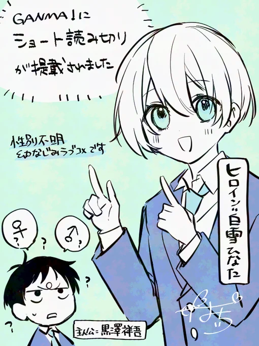 【お知らせ】GANMA!に読み切りを掲載していただきました!よろしくお願いします!

ウェブ→https://t.co/I0UVZXZU1B
アプリ→https://t.co/AoUdbBRWLd 