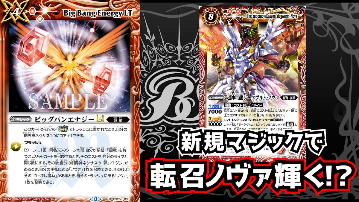 バトスピ Wノヴァ ビックバンエナジーLT SECRETセット バトスピ