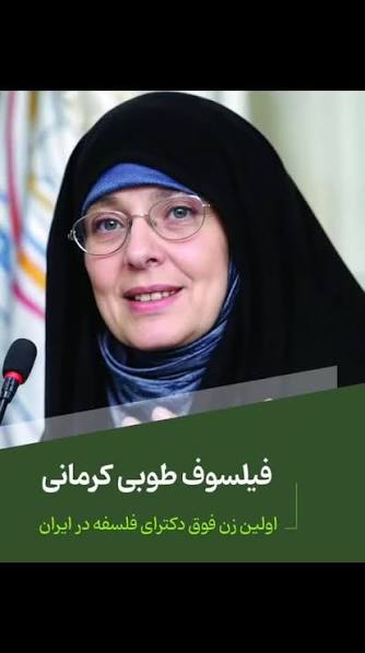 هنر اسلام این است: زن را در قله‌ی کرامت قرار می‌دهد؛ نه در ویترین.
#زن_ایرانی
#گنجینه_مهر