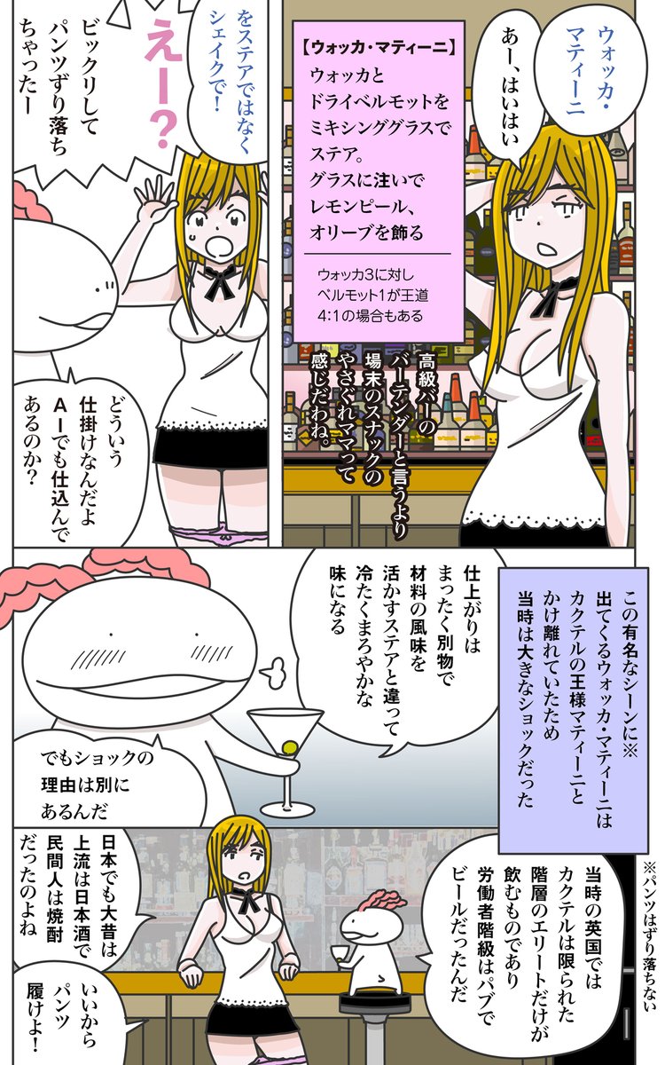 また明日出かけるのでコウモリは寝るよ。珈琲飲みすぎて胃が重いw 夕方以降皆さんの所へお伺いします。それではおやすみなさい('、3[__]カレンのボンドマティーニ講座を貼っておくよ♪ 