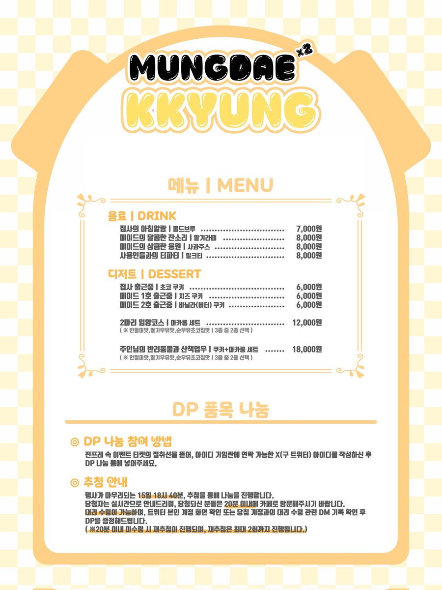 2025 박문대 생일 메이드카페: ムンデムンデキュン💛 tweet media