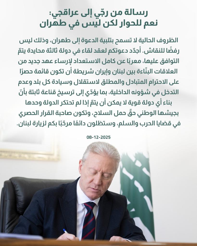 #الخارجية_رجعت_لبنانية