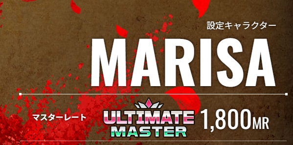 久々にがっつりやりました。久々のアルマスです。
ただまぁアルマス踏む、連戦する、グラマスに戻るって繰り返してたので多分上振れです。