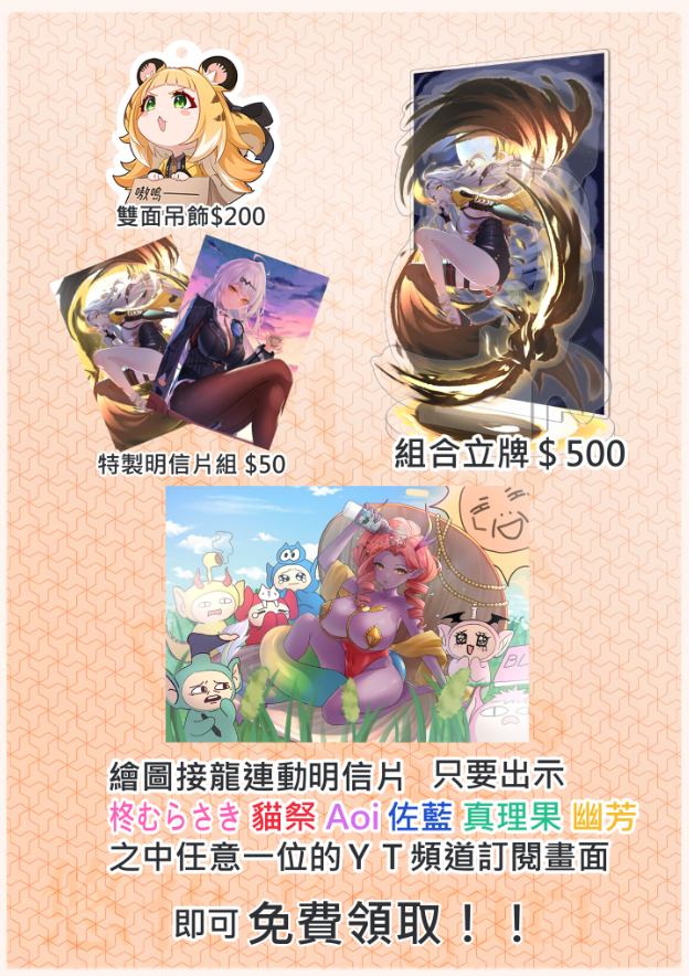 💚#FFK18 參展確定💚
12/13(六)、12/14(日)
高雄駁二 B4倉庫 卯23.24

未能於北部場購買到周邊的南部訪客們
我們來啦🔥
本次無新品，所以北部的訪客們也不用擔心錯過哦！
依然非常歡迎訪客們來找柊老師聊聊天👍

⚠️現場不提供提袋、請盡量備剛好的現金
現場現貨售完為止！