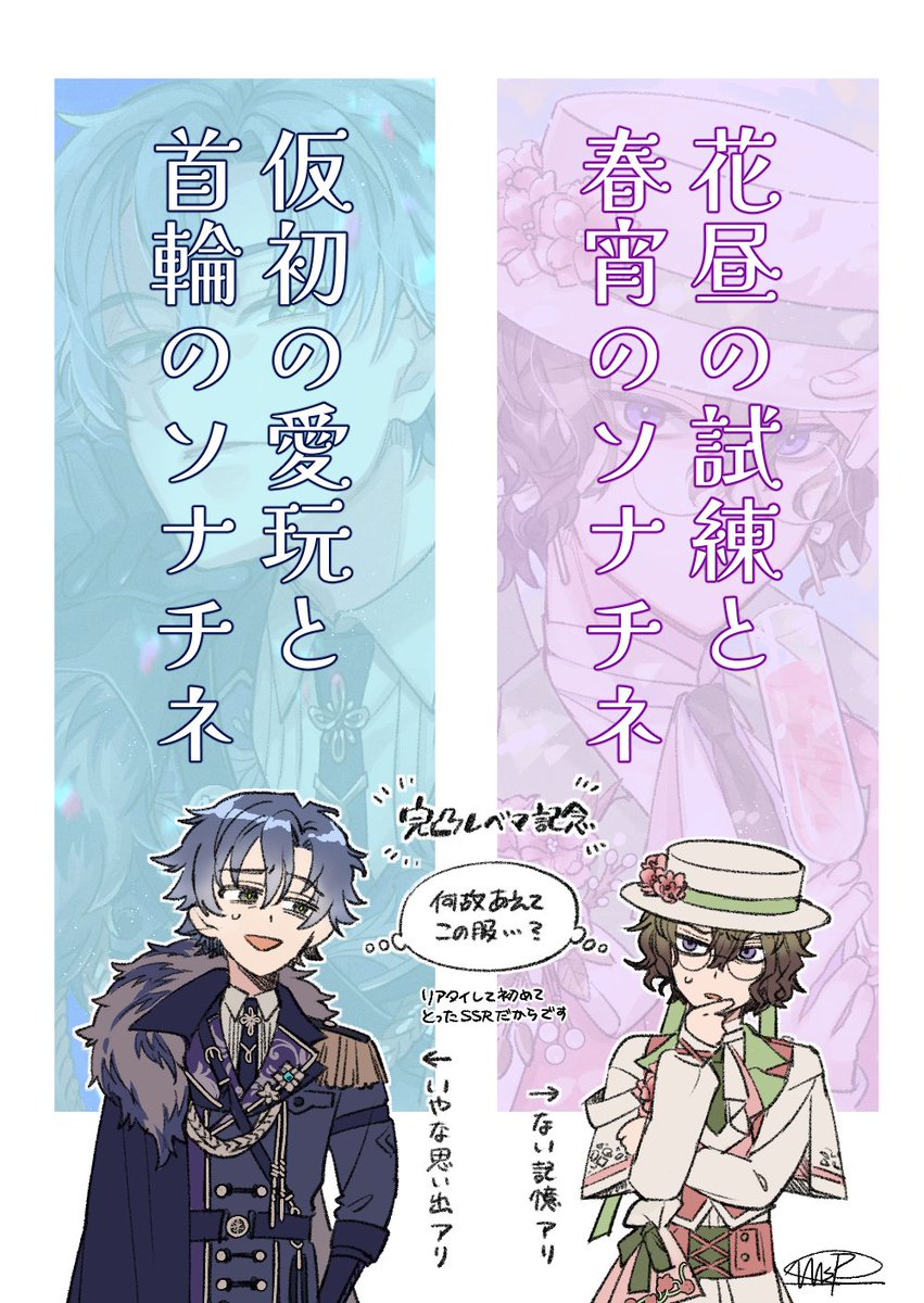 己賢者1周年記念に天命師弟 