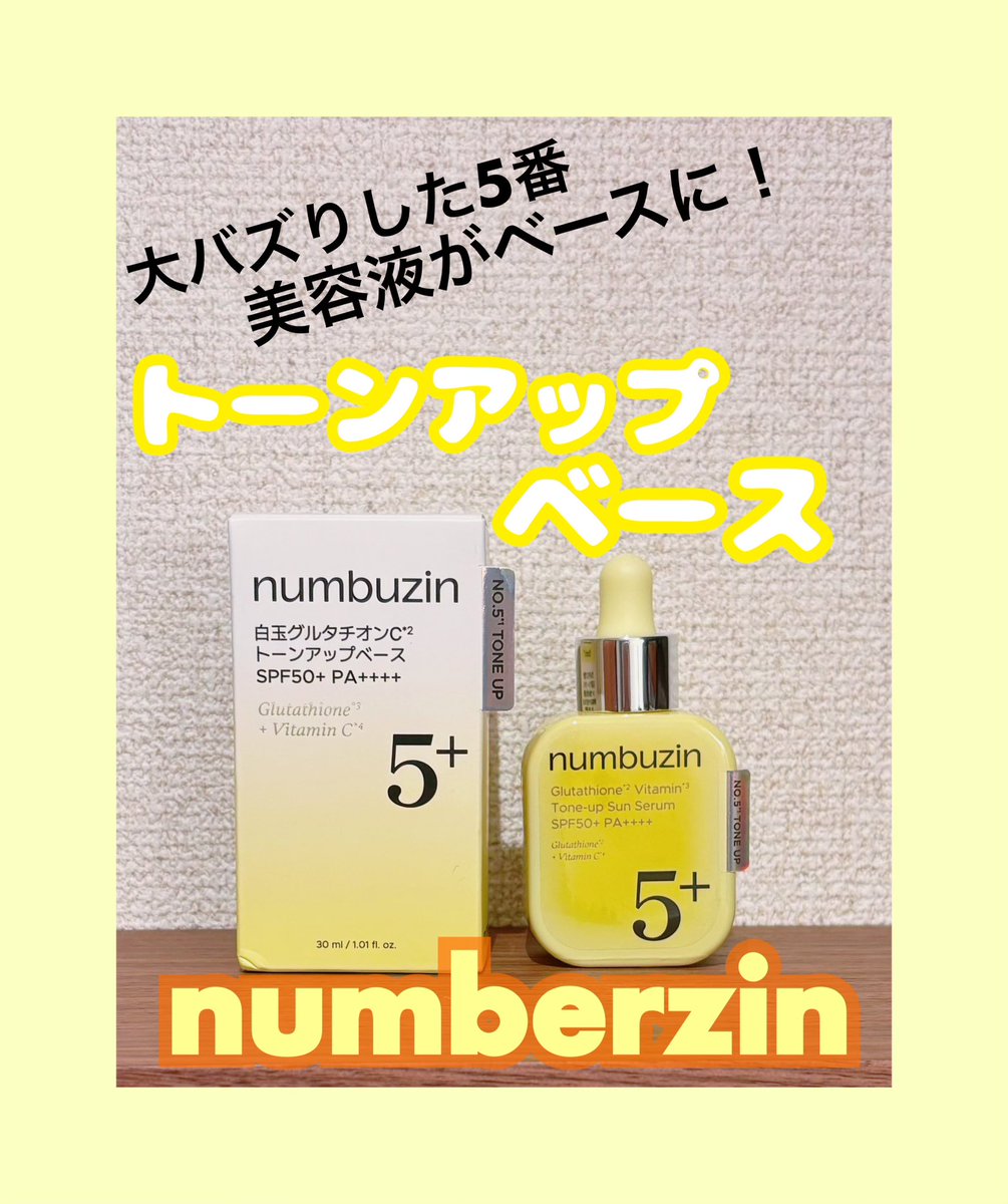 aykkakm_z's tweet photo. ナンバーズイン様(@numbuzin_jp )のプレキャンに当選して5番白玉グルタチオンCトーンアップベースを頂きました🎁
元々5番ライン愛用しててずっと気になってたベース!
プライマー・日焼け止め・下地が1本で済むのはコスパタイパ良すぎる◎◎
続
#当選報告 #numberzin https://t.co/YpYZWoOS0R
