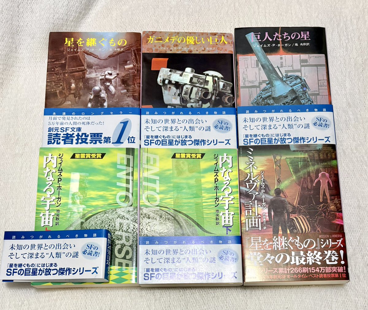 史上最高のSF小説 『星を継ぐもの』ジェイムズ・P・ホーガン これぞ
